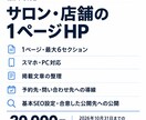 サロン・店舗の1ページHPを制作します メニュー・料金・予約先をスマホで見やすく整理 イメージ2