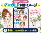 伝わるマンガLPを制作します 企画・文章・マンガ・公開までまとめて対応 イメージ8