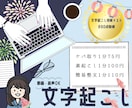 1分75円〜。音声・動画文字起こしいたします AI不使用！セキュリティソフト導入済み！ イメージ1