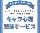 創作キャラの気持ちを丁寧に読み解きます 物語の中にいる“その子”の気持ちを、やさしく言葉にします。 イメージ1
