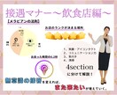 飲食店の接遇マナーを動画でわかりやすく解説します ～「選ばれるお店」になるために必要なポイント４つ～ イメージ1