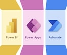 PowerPlatform相談なんでもお聞きします 80分間、プロ開発者にあなたの開発をお手伝いさせてください！ イメージ1