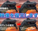 業界トップレベル！映像を復元します 映像の高精細化・モザイク映像の復元をします イメージ1