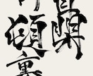 好きな名前や技名を筆文字で書きます 力強く、優しく、繊細になどイメージに沿ってお書きします。 イメージ8