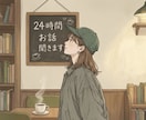 誰にも言えない愚痴や弱音をチャットで聞きます 頑張りすぎたあなたへ♡なんでも気軽に話してね♡ イメージ5