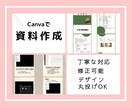 Canvaで相手に伝わる資料作成いたします 丁寧な対応！修正可能なので安心してご依頼いただけます！ イメージ1