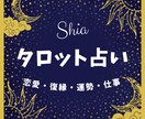 恋人 結婚 不倫 復縁 相手の気持ち など占います 恋愛のお悩みを1つじっくり占います！ イメージ1