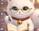 悩み相談・愚痴聞き・白猫神【天】様が優しく聞きます 恋愛・愚痴・話し相手、人間とは少し違う視点で寄り添うにゃ イメージ3