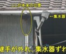 雨どい修理 遠隔サポートします 便利屋さん遠隔サポート ⑧雨どい修理(ﾋﾞﾃﾞｵﾁｬｯﾄ) イメージ2