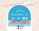 インスタ投稿のオーダーテンプレートを制作します Canvaで完結！ブランドイメージを洗練させます イメージ1