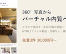 360°写真からバーチャル内覧ページを作ります スマホで見回して隣室へ移動。会社HPに埋め込み可 イメージ2