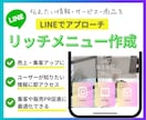 集客力UP!伝わるLINEリッチメニュー作成します 伝えたい情報・サービス・商品をLINEでアプローチしませんか イメージ1