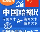 ビジネス中国語翻訳をします 中国市場進出に最適な翻訳サービス イメージ1