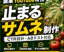 農業YouTube特化サムネを作成します ただ目立つだけではなく、“農家の判断を止める”サムネを。 イメージ1