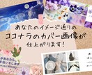 ココナラプロフィールの⭐️ヘッダー画像を作成します カバー画像デザイン9種類からカスタム変更で思い通りの仕上がり イメージ1
