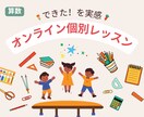 算数✏️オンライン｜個別｜小学生｜学習支援します 算数のつまづき解消☆『できた！を実感』 イメージ1