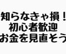 お金の悩みを総合的にアドバイスします 基礎から応用まで！金融リテラシーを向上させよう！ イメージ1