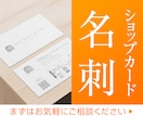 印象に残る名刺・ショップカード制作いたします コンセプトに合わせた、記憶に残るデザインを作成します イメージ1