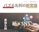バズ名刺｜最新更新が超ラクの最強名刺をつくります "更新される最強の名刺"｜昨日の実績も今日の挑戦も即反映！ イメージ1
