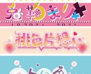 MVビデオのタイトルロゴ・お名前ロゴ制作します あなただけのロゴをつくります！ イメージ2