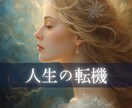 神秘タロット/人生の折り返し地点・未来設計を視ます ミッドライフクライシス/40代からの可能性開花リーディング イメージ1