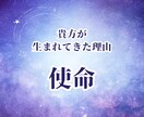 貴方の使命を占います ◆貴方が生まれてきた理由・ミッション◆ イメージ1