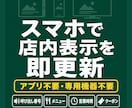 店内表示をスマホで即更新｜サイネージ構築します スマホで即更新｜呼び出し・お知らせ・メニュー表示 イメージ2