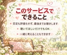 お試し1分からOK|否定ゼロで最後まで聴きます 心理カウンセラーが聴く|HSP・生きづらさ・家族のモヤモヤも イメージ4