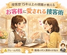 接客業のお悩み聞き届けます お仕事の悩み・愚痴・相談、短時間でもOK◎ イメージ1