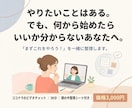 話しながら頭の中を一緒に整理します 何から始めたらいいか分からないあなたへ。 イメージ1