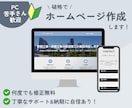 破格！WordPressでホームページ作成します サンプル掲載許可いただける方限定の特別価格です！ イメージ1