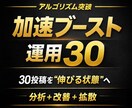 Ｘ加速ブースト｜ポストを30日初動拡散で加速します 初動ブーストでアルゴリズムに乗せます イメージ4