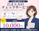 確定申告前の「これで合ってる？」をチェックします 税理士事務所に依頼するレベルの知識を低価格で提供致します！ イメージ1