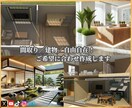 HP/挿絵/パンフ用高解像度の建築物画像作成します 未来志向/古民家も対応！内覧/外観のリクエストにも対応します イメージ2