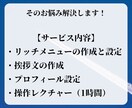 リッチメニュー作成します アカウントの利便性を高めるリッチメニュー イメージ7
