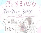 タロット占い30分♡恋のチャット鑑定♡占います 占い結果をお伝えしてから30分間のご質問タイム☆秘密厳守 イメージ1