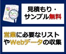 3,000円均一！明朗会計！WEBデータ収集します 実績を貯めたいので、オプションや追加料金一切なし！ イメージ1