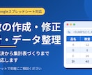 Excel・スプレッドシートの関数作成・修正します エラー解決から集計表づくりまで丁寧に対応します イメージ1