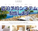 宿泊予約システム制作します WordPressで構築する自社運営型システム イメージ2