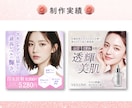 3名様限定！女性向けバナー制作します 成果とクオリティを妥協しないWEB画像作成します イメージ5