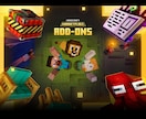 特別価格！/マインクラフトでアドオン制作いたします 大人気ゲーム「マインクラフト」で想像を形に イメージ2