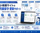 WordPress・小規模サイトの月額保守をします 更新前の確認・バックアップ・簡易点検つき イメージ2