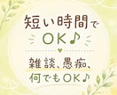 お話、ゆっくりお聴きします 我慢しなくていい、安心して話せる場所 イメージ2