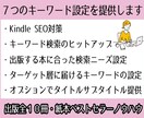 Kindleの７つのキーワード欄の設定を提供します 出版全１０冊・紙本ベストセラー作家が読まれるように設定を提供 イメージ1