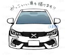 ゆるもちな可愛い「愛車イラスト」制作します デフォルメイラストであなたの愛車を変身させちゃいます！ イメージ3