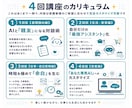 ChatGPT生成AI活用_４回伴走サポートします もう迷わない！全4回であなたに沿った活用方法を教えます イメージ4