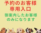 御予約のお客様を受け付けます ～ご案内させていただいたお客様限定になります イメージ1