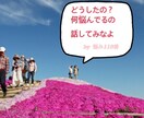 引きこもりがちな人、そんなあなたのお話し聞きます 引きこもりがちな人や毎日にストレスに悩まされている方など イメージ1