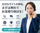 止めずに安全！WordPress引越し代行します 知識ゼロで完全丸投げOK！サイトを止めずに安全に移転します イメージ10