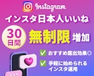 インスタ日本人いいね30日間無制限で増加します 手間ゼロでInstagram運用  減少無し インスタ日本人 イメージ1